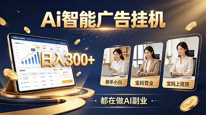 普通人的 AI 副业机会，新手小白也能起步-翻身路网创
