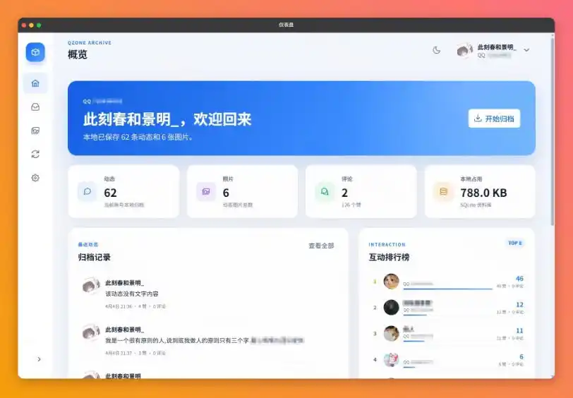 一键将你QQ空间全部内容备份下来！照片/视频/动态信息全存本地，Github最新开源项目QzoneArchive-翻身路网创