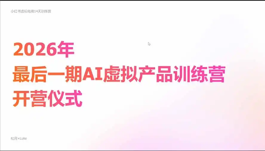2026AI虚拟产品10月训练营(Pro版-翻身路网创