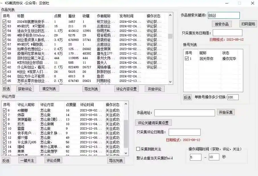 【全网首发】快手全自动截流协议，微信每日被动500+好友！全行业通用【揭秘】-翻身路网创