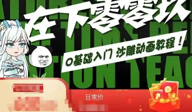 在下零零玖零零基础AN全流程教学，0基础入门沙雕动画教程-翻身路网创