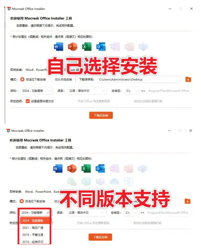 Office全自动一键部署安装，最高支持2024版本，可自定义安装组件，内置激活工具，全免费使用Mocreak！-翻身路网创