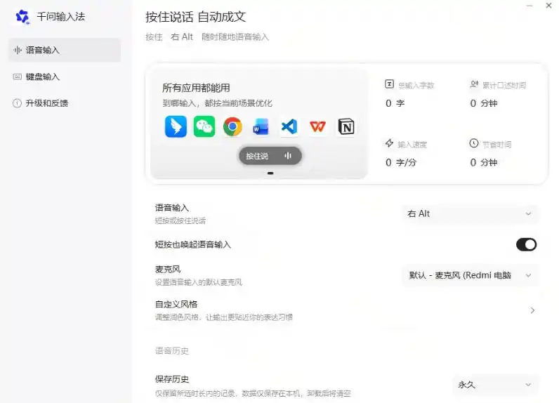 通义千问输入法来了！让文字输入变得如此简单，最快300字/分，AI自动润色，说话秒变工整文字-翻身路网创