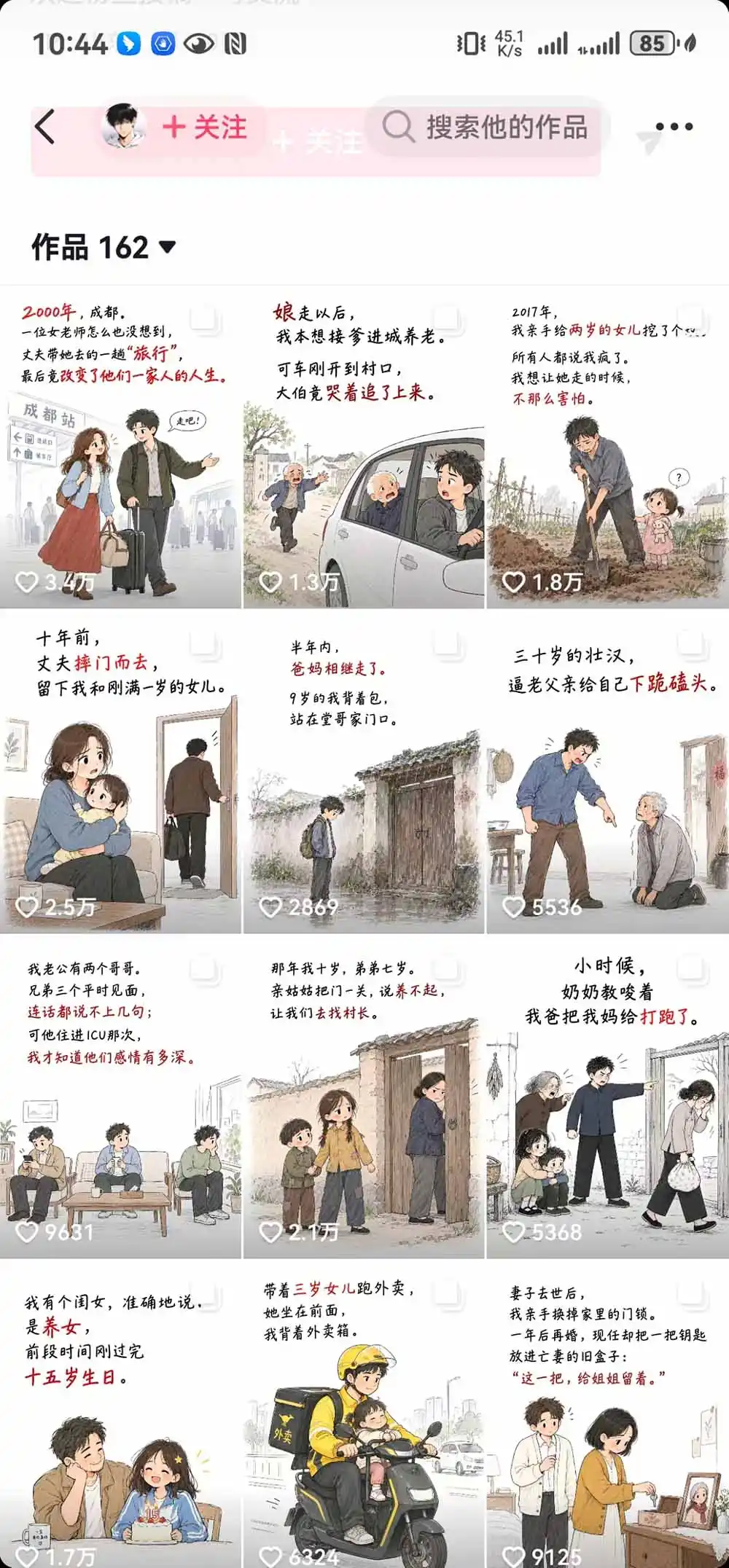 抖音9W粉博主一只漫仔图文漫画课：爆款拆解+文案提取+提示词生成+批量出图，掌握图文视频制作变现流程-翻身路网创
