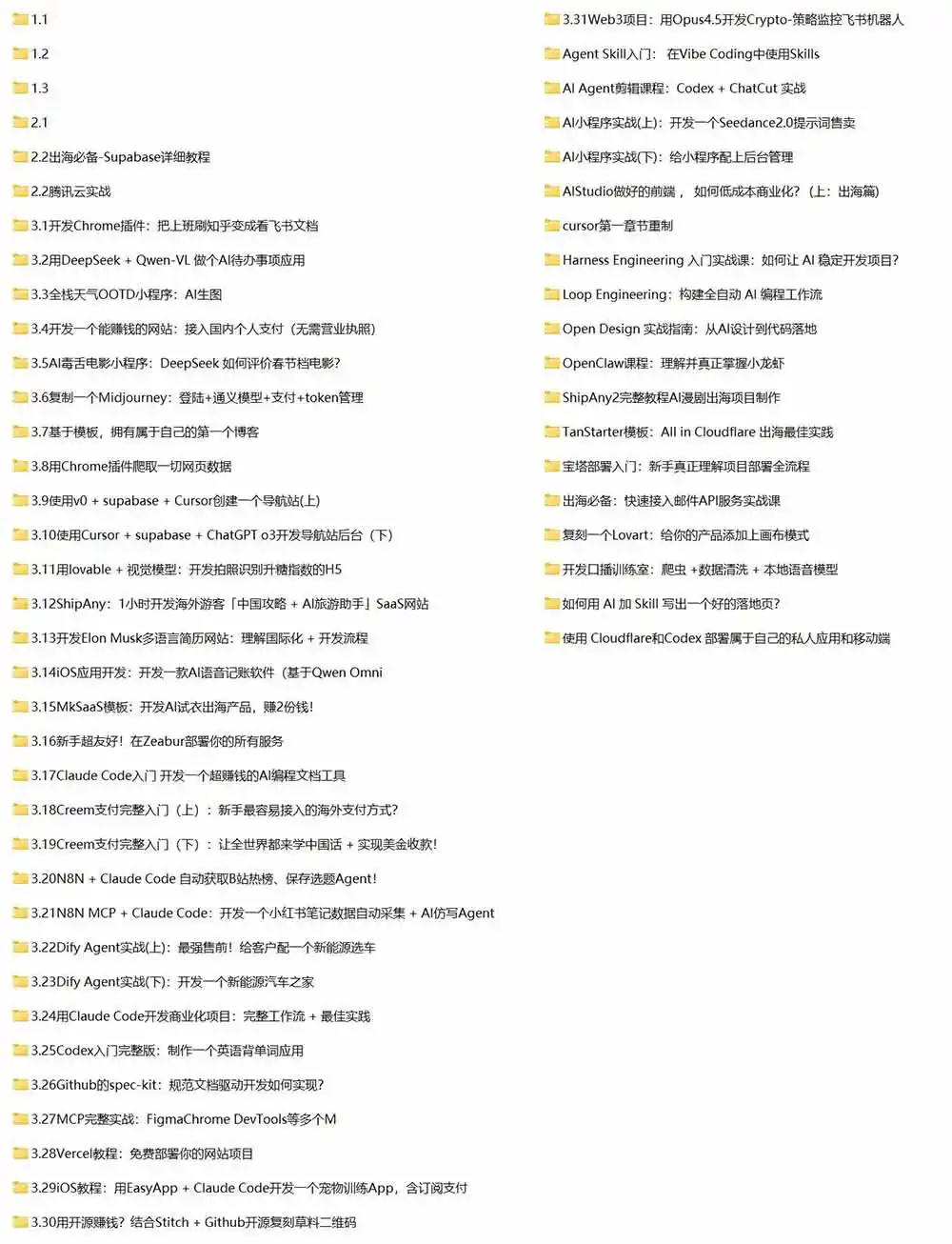 Vibe Coding AI编程实战课-无水印：掌握Cursor、Claude Code与Codex，从产品设计到部署上线，做一个超赚钱的AI项目-翻身路网创