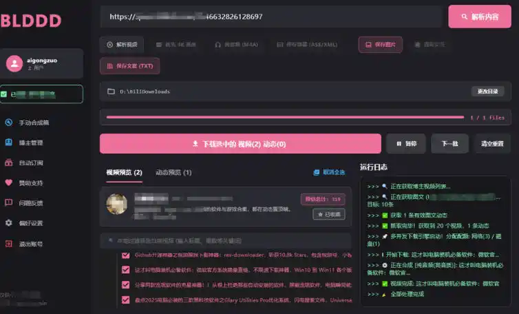 哔哩哔哩b站视频最新下载工具,支持合集下载,字幕、声音下载,BLDDD-翻身路网创