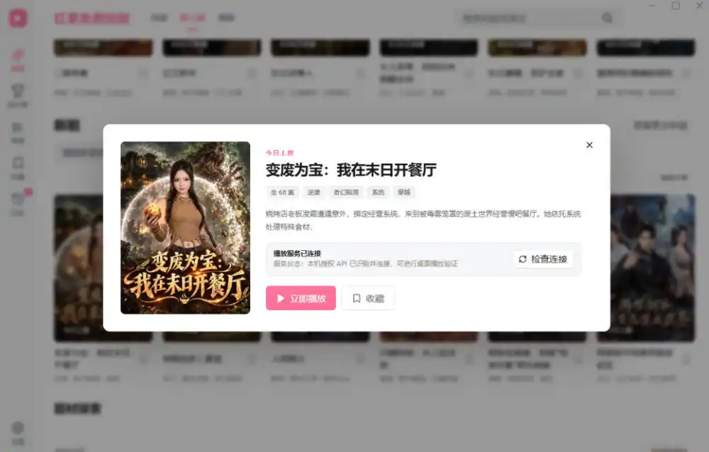 手机看短剧费眼？电脑版红果短剧来了，完全免费、画质高、资源全-翻身路网创