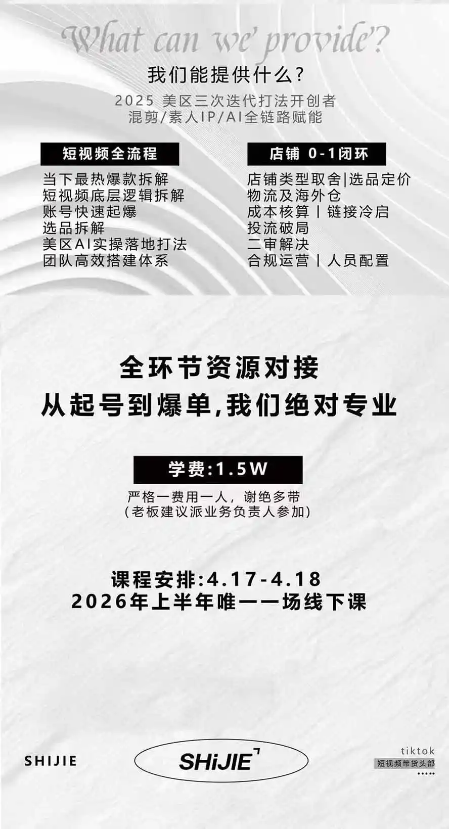 AIGC×TikTok美区短视频带货线下课；两天一夜完整回放，12小时高清视频收录头部操盘手全流程教学-翻身路网创