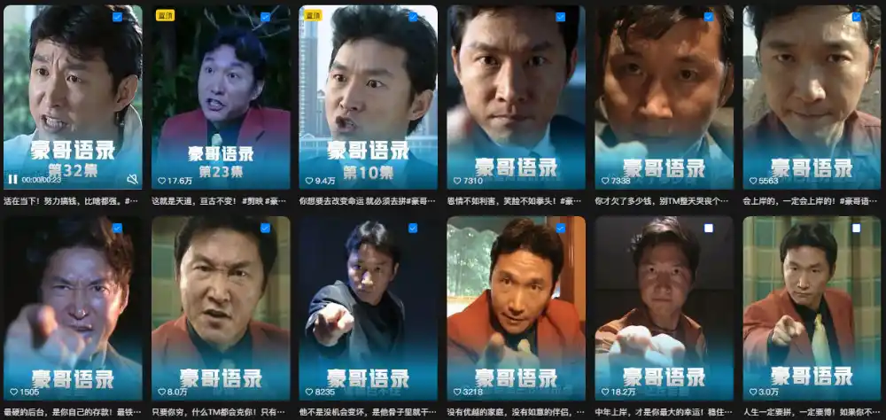 抖音22W粉丝博主的豪哥语录二创爆款短视频教学，混剪+AI玩法，解锁伙伴计划+剪映挂载+收徒等多种收益-翻身路网创