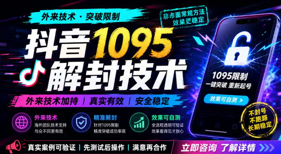 抖音1095解封技术，外来技术，效果自测-翻身路网创