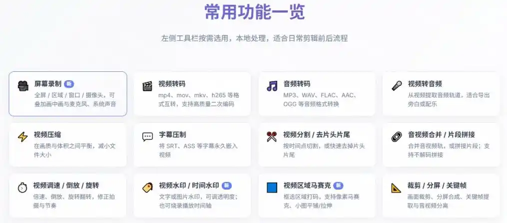 超强本地工具箱来了！内置屏幕录制、音视频切割合并、视频压缩提取等，永久免费蝌蚪视频转换大师-翻身路网创