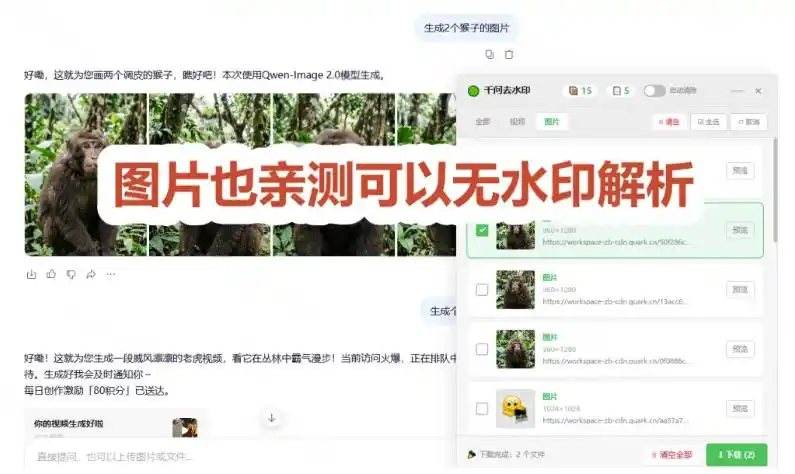 太香了！这款千问视频/图片去水印神器，一键搞定烦人水印，本地完全免费，浏览器拓展插件-翻身路网创
