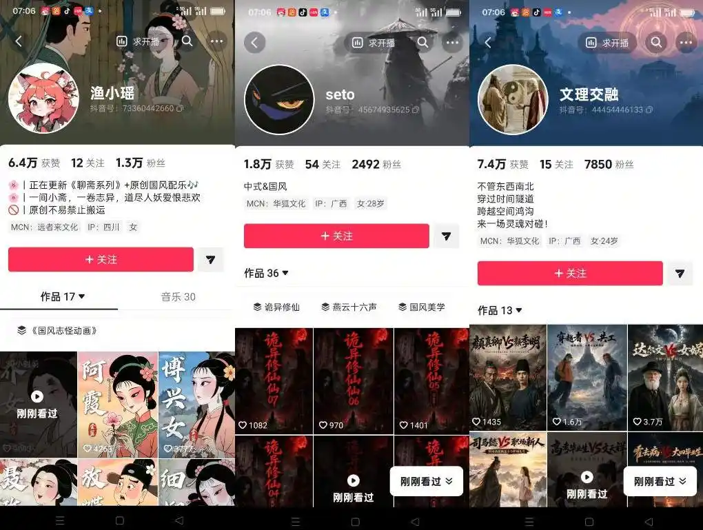 聊斋志异短视频教学，AI原创国风系列短视频，精选独家丨起号收徒丨接商单-翻身路网创