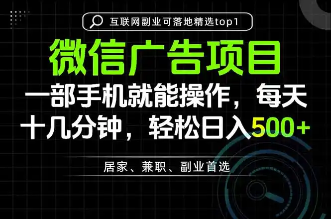 一部手机也能实现财富自由，每天十几分钟，轻松日入500+，做副业，不做这个你做啥？-翻身路网创
