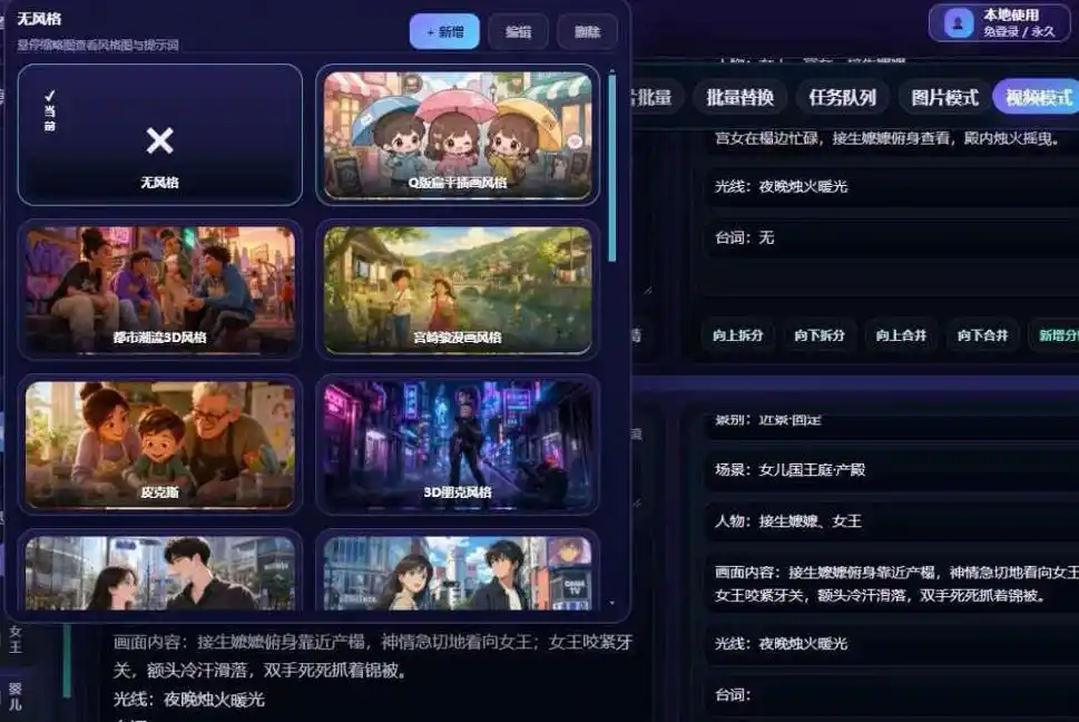 【爆款精品】AI漫剧/短剧无限出视频一站式爆款制作软件(本地部署)-翻身路网创