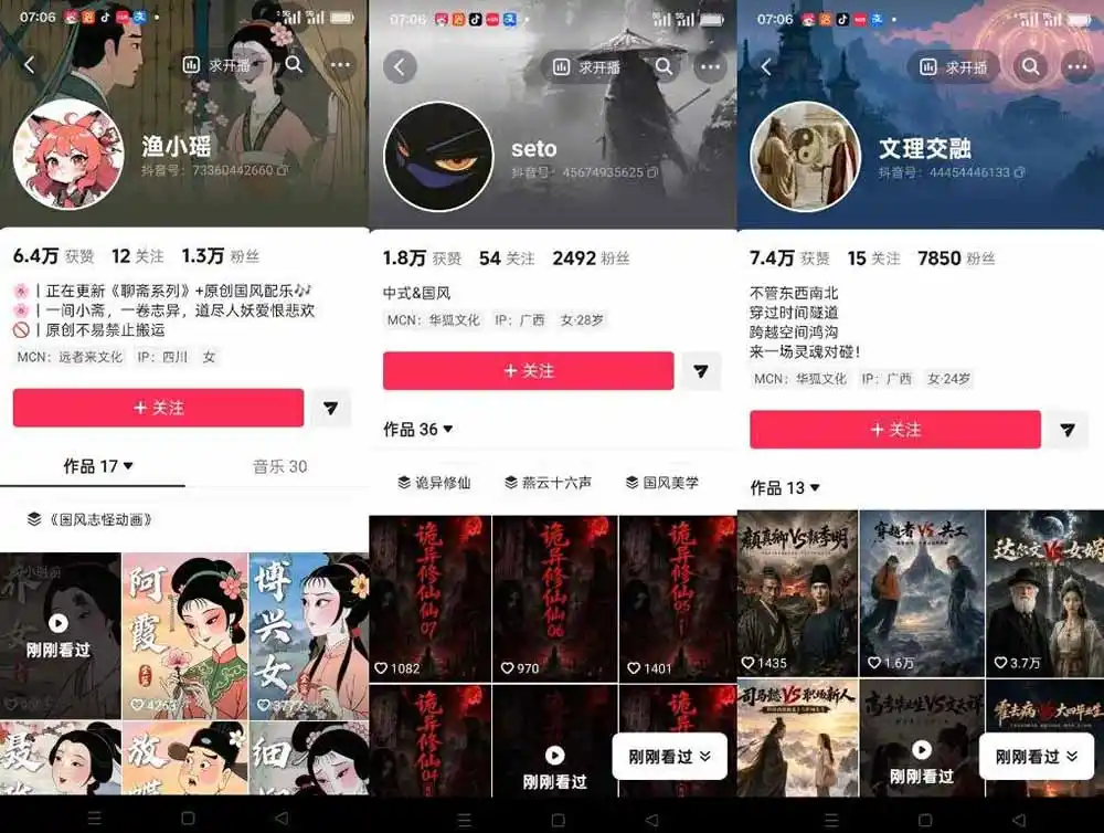 聊斋志异AI原创国风短视频教学；精选独家+内容起号+收徒接商单，用豆包加剪映轻松制作国风动画-翻身路网创