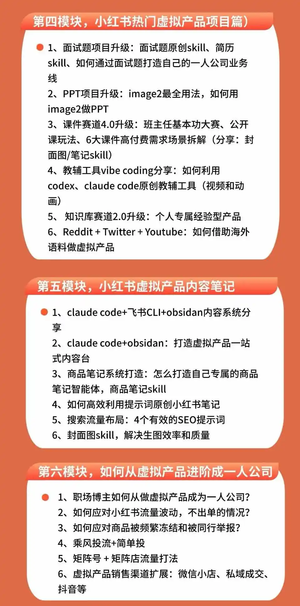 小红书虚拟产品14天实战变现营-第7期：需求挖掘×AI+Skill原创×产品矩阵×内容笔记×一人公司进阶×全链路-翻身路网创