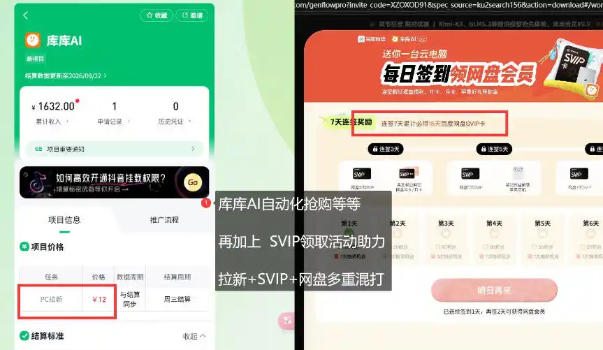 库库AI×百度网盘SVIP混拉全拆解，独家混合技巧直接抄-翻身路网创