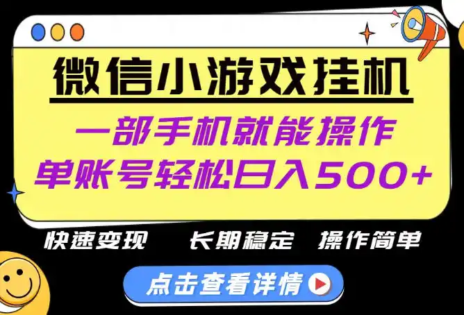 无任何运气成分，做就有收益，一部手机就能操作，轻松日入500+！长期稳定【揭秘】-翻身路网创