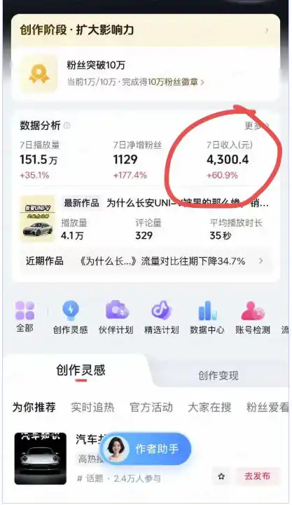 AI动漫汽车科普短视频实战课：从口播文案、分镜脚本到AI绘画与动态视频，跑通抖音内容创作变现流程-翻身路网创