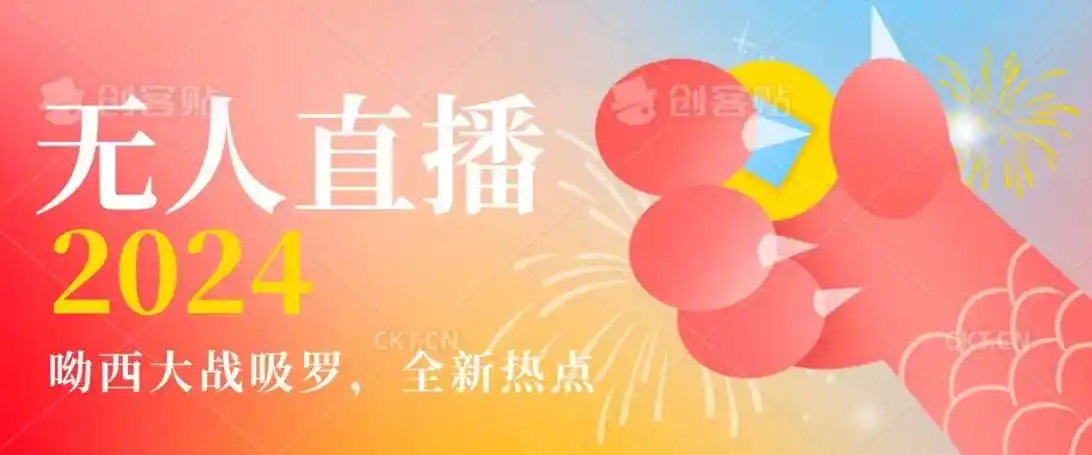 全新热点哟西大战吸罗捞金无人直播项目，轻松单号日入5000＋，在线人数随便破千【揭秘】-翻身路网创