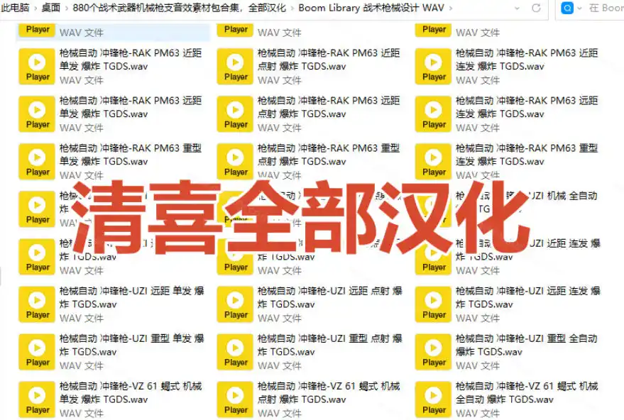 宝藏音效合集！最新880+个战术枪械武器音效素材，全部中文汉化，一套专业战术枪械音效素材库-翻身路网创
