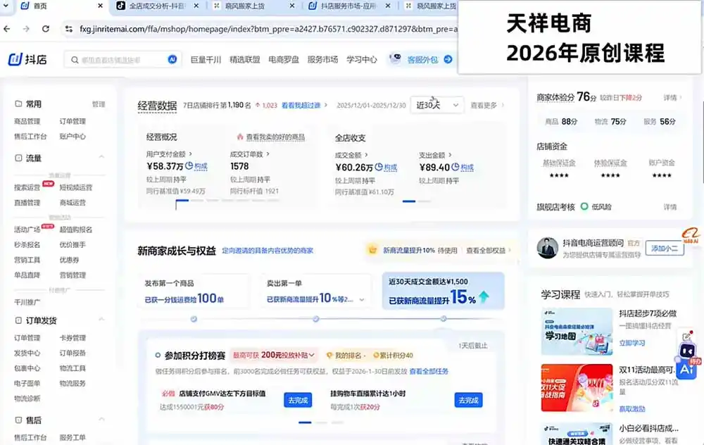 2026抖店运营新课|8月更新|不动销起店+商品卡爆发|达人玩法+店群批量复制|轻松玩转抖音小店全域流量-翻身路网创