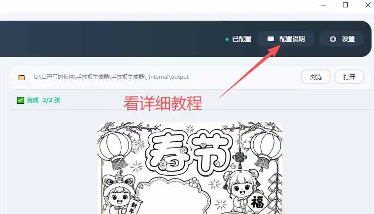 手抄报批量生成工具来了，完全免费，告别豆包生图，这个高清无水印-翻身路网创