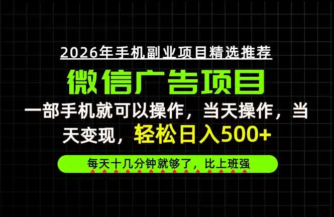 当天做当天见收益，一部手机就能操作，普通人绝对不能错过的副业项目！-翻身路网创