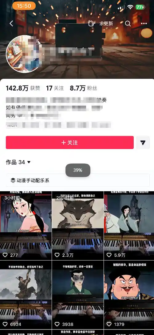 9月抖音全新精选赛道玩法，10w粉丝博主的动漫钢琴短视频制作教学，制作简单，小白也能轻松解锁抖音精选收益-翻身路网创