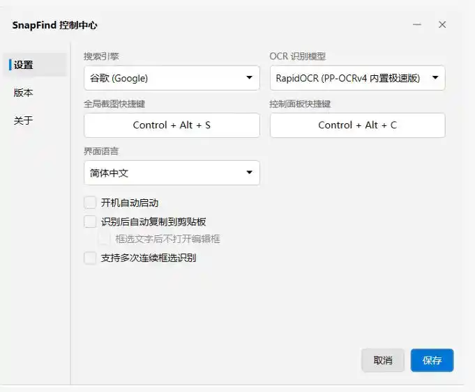 免费替代一堆截图软件！开源免安装的SnapFind，OCR录屏长截图一把全搞定！-翻身路网创