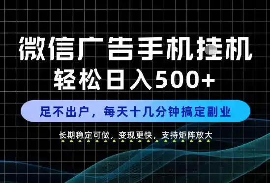 副业首选！每天十几分钟，轻松日入500+，长期稳定变现，做就有收益！【揭秘】-翻身路网创