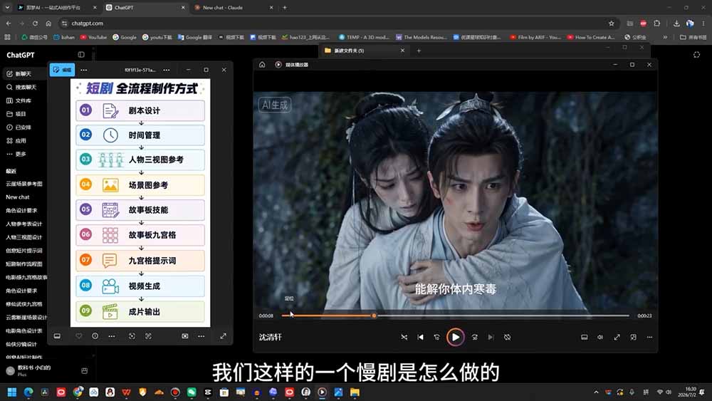 AI导演级短剧漫剧实战课：从剧本分镜、人物场景到导演控制台与一致性控制，零基础完成连续AI视频创作 (更新-翻身路网创