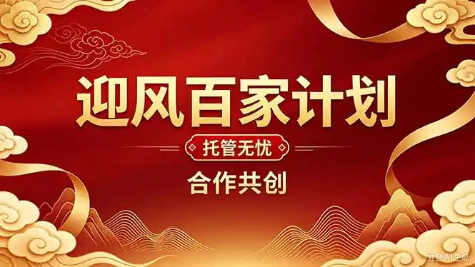 2026年还在为找创业项目迷茫。迎风计划将颠覆你的认知，改变你的人生轨迹。-翻身路网创