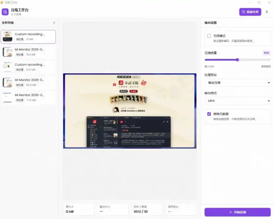 Github上开源4.4k stars的视频一键压缩软件！被汉化为了中文版本，轻松无损压缩视频CompressO CN-翻身路网创