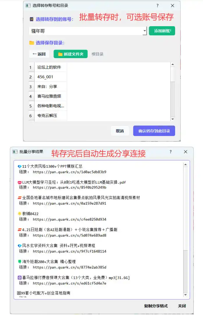 夸克网盘批量文件重命名，批量转存、批量分享、批量复制，内置AI功能-翻身路网创