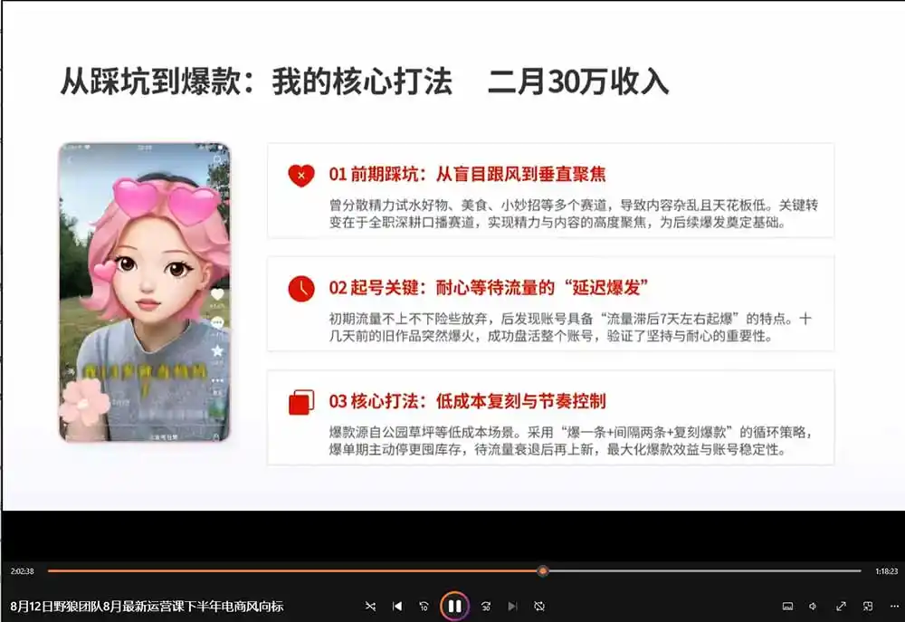 2026新版AI短视频带货实战课-更新9月：抖音+快手+视频号三大平台，系统掌握AI内容与电商运营玩法-翻身路网创