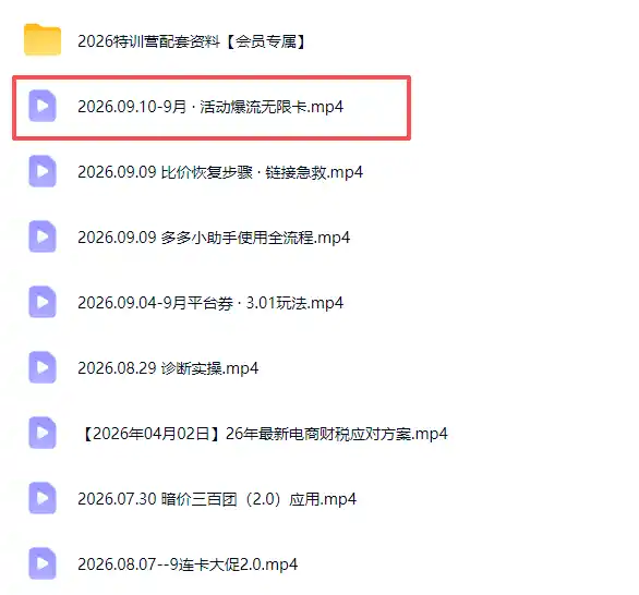 拼多多实战特训营(更新0911-翻身路网创
