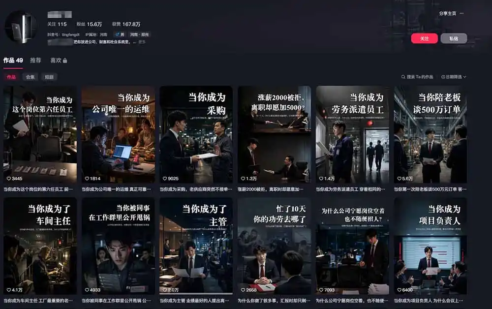 抖音16W粉大佬规则门禁AI动画赛道教学：跑通“定位→包装→文案→配音→分镜→成片”的AI动画内容生产链路-翻身路网创