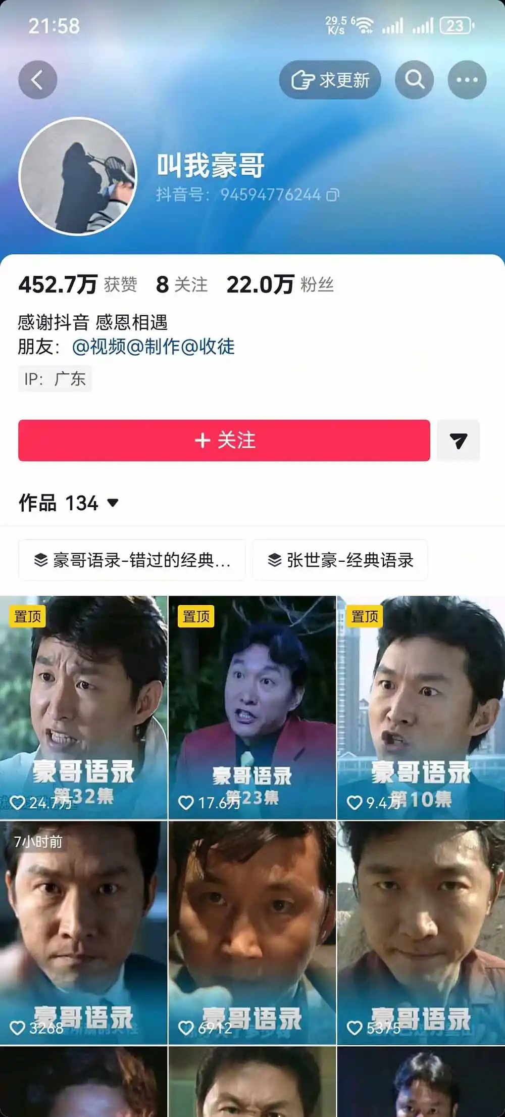 抖音22W粉大佬同款赛道《AI语录对口型玩法》：爆款语录制作+热门视频混剪+账号运营涨粉+多渠道变现实操-翻身路网创