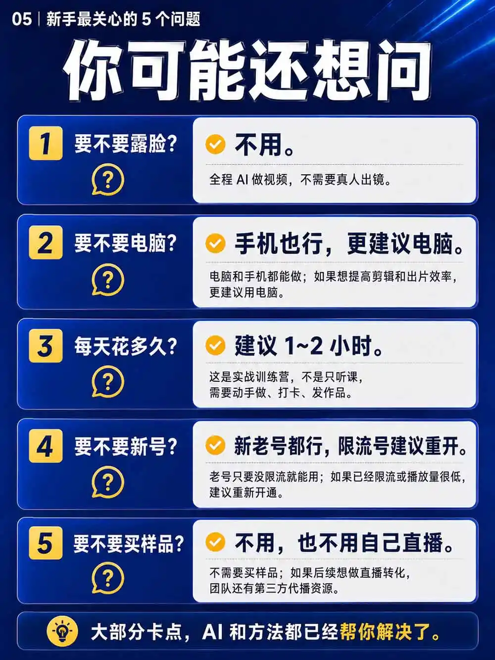 2026视频号AI爆品带货训练营-9月开课｜不露脸不直播，AI做视频发视频号，有人下单，你赚佣金，轻松单日佣金1000+-翻身路网创