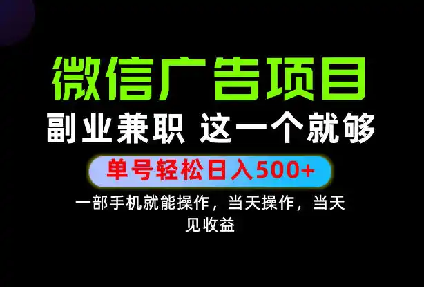 错过就亏大了！一部手机也能轻松日入500+，每天十几分钟就够了，长期稳定可做的手机副业!【揭秘】-翻身路网创