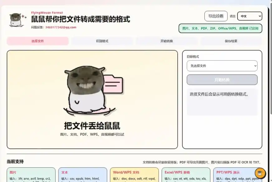 鼠鼠这次我立功啦!Windows格式问题不要慌,开源鼠鼠格式转换工具来帮忙,Github热门宝藏工具-翻身路网创