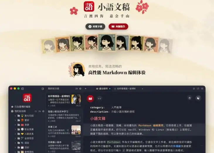 让人眼前一亮的国产Markdown编辑器！本地离线高性能知识记录工具，免费免登录使用小语文稿-翻身路网创