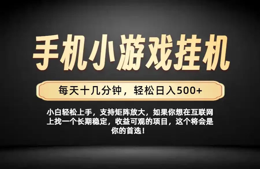 26年落地项目实践首推，一部手机，轻松日入500+，长期稳定-翻身路网创