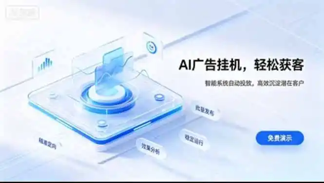 AI 智能广告挂机｜日入 300 + 上不封顶，新手宝妈上班族的新副业-翻身路网创