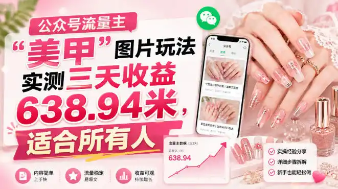 公众号流量主-翻身路网创