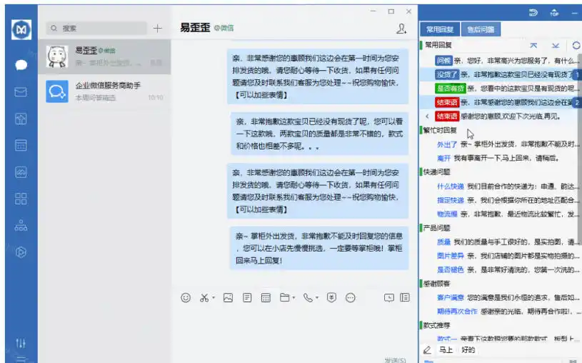 微信/QQ/电商客服快捷回复工具，支持多平台话术库与一键发送，永久免费，使用简单！易歪歪-翻身路网创