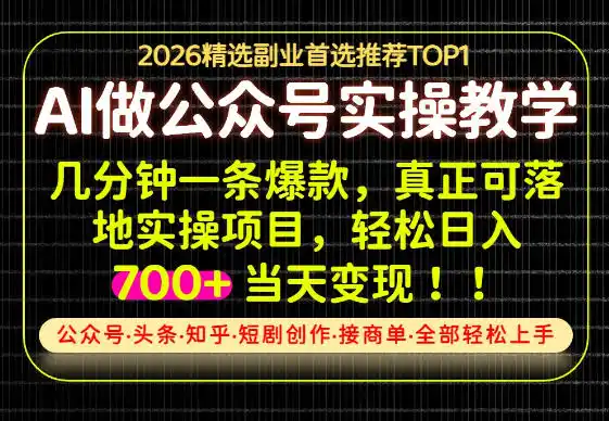当天操作当天见收益，AI创业实战教学，一部手机就够了，单日轻松700+【揭秘】-翻身路网创