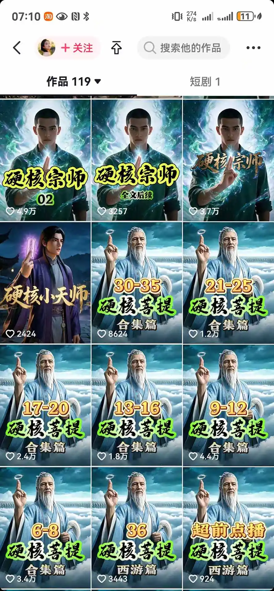 抖音47万粉博主猫腻动漫AI真人同款赛道：从小说改文、提示词到AI出图视频剪辑全流程，日入1K+实战拆解-翻身路网创